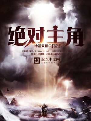 Bìa truyện Tuyệt Đối Chủ Giác (绝对主角)