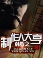 Bìa truyện Hàn Ngu Chi Chế Tác Nhân Đại Hanh (韩娱之制作人大亨)