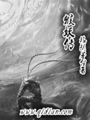 Bìa truyện Hầu Yêu Truyện (猴妖传)