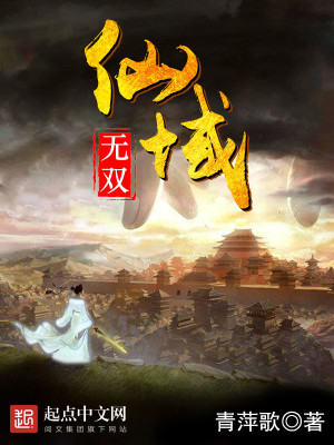 Bìa truyện Tiên Vực Vô Song (仙域无双)