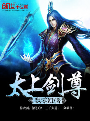 Bìa truyện Thái Thượng Kiếm Tôn (太上剑尊)