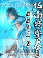 Bìa truyện Vị Diện Ngu Nhạc Đại Hanh (位面娱乐大亨)