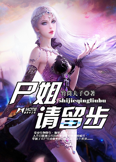 Bìa truyện Thi Tỷ Thỉnh Lưu Bộ (尸姐请留步)