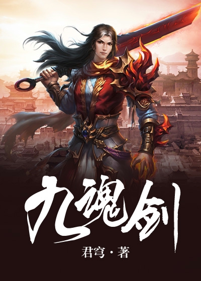 Bìa truyện Cửu Hồn Kiếm (九魂剑)
