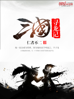 Bìa truyện Tam Quốc Tầm Long Kí (三国寻龙记)