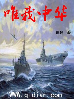 Bìa truyện Duy Ngã Trung Hoa (唯我中华)