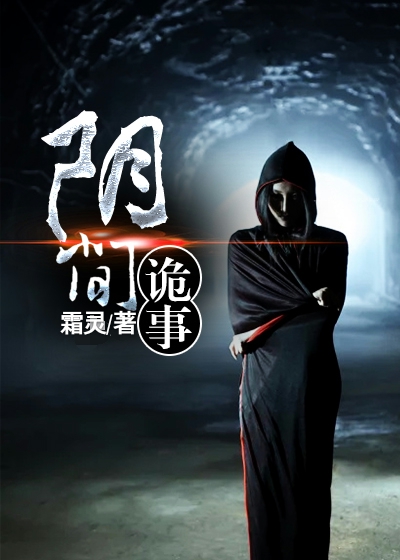 Bìa truyện Âm Gian Quỷ Sự (阴间诡事)