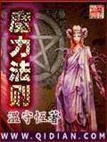 Bìa truyện Ma Lực Pháp Tắc (魔力法则)