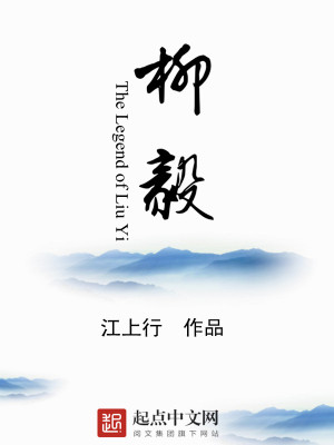 Bìa truyện Liễu Nghị (柳毅)