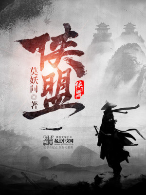 Bìa truyện Hiệp Minh (侠盟)