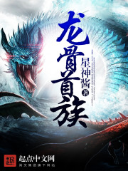 Bìa truyện Long Cốt Thủ Tộc (龙骨首族)