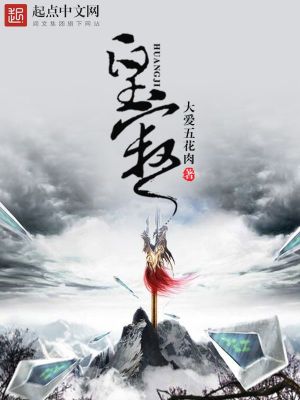 Bìa truyện Hoàng Tịch (皇寂)