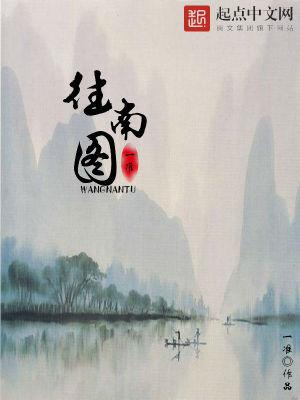 Bìa truyện Vãng Nam Đồ (往南图)