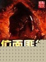 Bìa truyện Vị Diện Phỉ Đồ (位面匪徒)