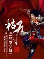 Bìa truyện Khô Thiên (枯天)