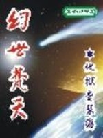 Bìa truyện Huyễn Thế Phạm Thiên (幻世梵天)