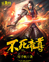 Bìa truyện Bất Tử Đế Tôn (不死帝尊)