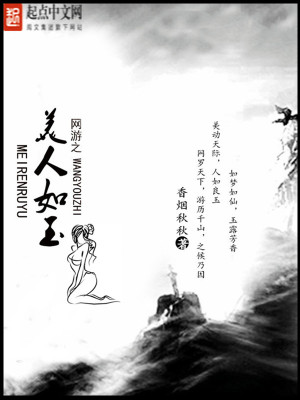 Bìa truyện Võng Du Chi Mĩ Nhân Như Ngọc (网游之美人如玉)