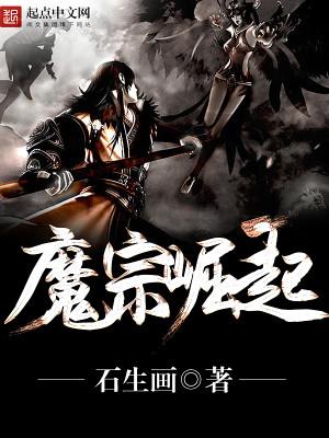 Bìa truyện Ma Tông Quật Khởi (魔宗崛起)