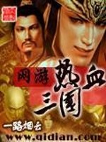 Bìa truyện Võng Du Nhiệt Huyết Tam Quốc (网游热血三国)