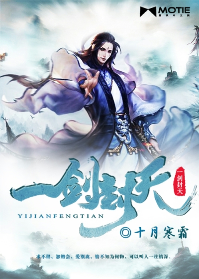 Bìa truyện Nhất Kiếm Phong Thiên (一剑封天)