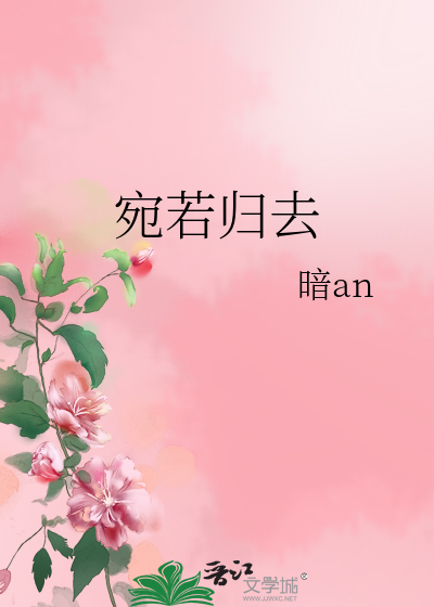 Bìa truyện Uyển Nhược Quy Khứ (宛若归去)