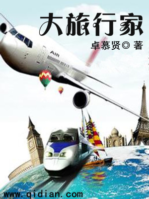 Bìa truyện Đại Lữ Hành Gia (大旅行家)