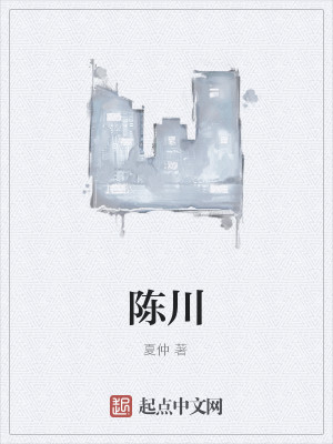 Bìa truyện Trần Xuyên (陈川)