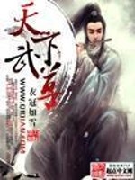 Bìa truyện Thiên Hạ Vũ Tôn (天下武尊)