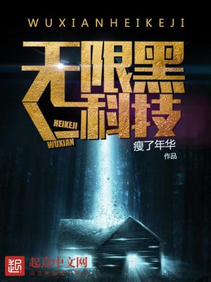 Bìa truyện Vô Hạn Hắc Khoa Kĩ (无限黑科技)