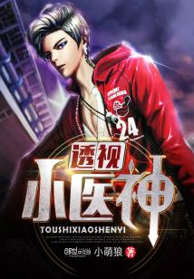 Bìa truyện Thiên Nhãn Tiểu Thần Y (天眼小神医)