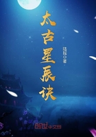 Bìa truyện Thái Cổ Tinh Thần Quyết (太古星辰诀)