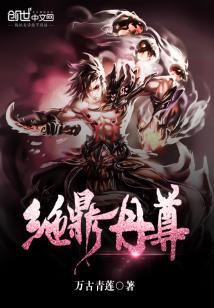 Bìa truyện Tuyệt Đỉnh Đan Tôn (绝鼎丹尊)