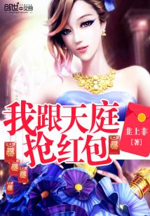 Bìa truyện Ngã Cân Thiên Đình Thưởng Hồng Bao (我跟天庭抢红包)