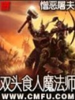 Bìa truyện Song Đầu Thực Nhân Ma Pháp Sư (双头食人魔法师)