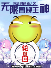 Bìa truyện Vô Hạn Chi Mạo Bài Chủ Thần (无限之冒牌主神)