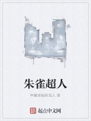 Bìa truyện Chu Tước Siêu Nhân (朱雀超人)