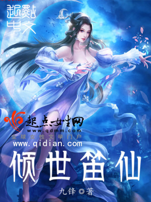 Bìa truyện Khuynh Thế Địch Tiên (倾世笛仙)