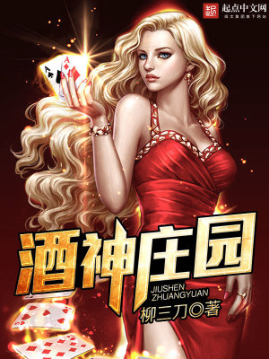 Bìa truyện Tửu Thần Trang Viên (酒神庄园)