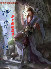 Bìa truyện Thần Dịch Thiên Địa (神弈天地)