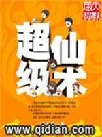 Bìa truyện Siêu Cấp Tiên Thuật (超级仙术)