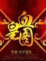 Bìa truyện Huyết Hoàng Đồ (血皇图)