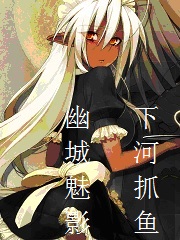 Bìa truyện U Thành Mị Ảnh (幽城魅影)