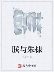Bìa truyện Trẫm Dữ Vĩnh Nhạc (朕与永乐)