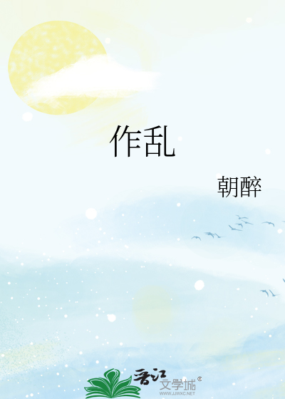 Bìa truyện Tác Loạn (作乱)
