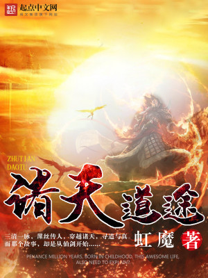 Bìa truyện Chư Thiên Đạo Đồ (诸天道途)