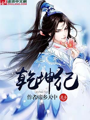 Bìa truyện Can Khôn Kỉ (乾坤纪)