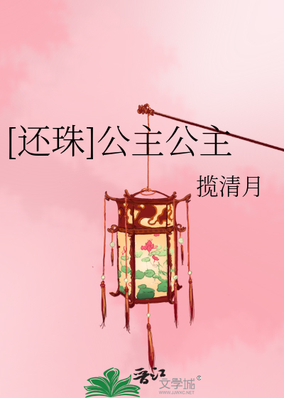 Bìa truyện Hoàn Châu Công Chủ Công Chủ ([还珠]公主公主)