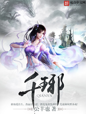 Bìa truyện Thiên Gia (千琊)