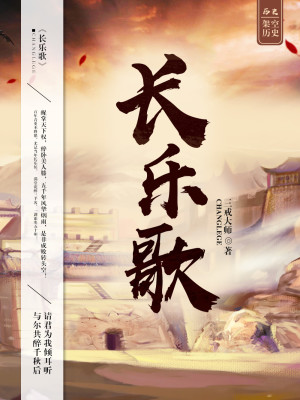 Bìa truyện Trường Nhạc Ca (长乐歌)